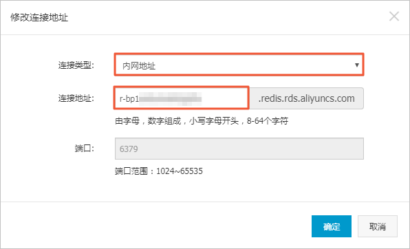 修改连接地址_连接管理_用户指南_云数据库 Redis 版 阿里云技术文档 第2张