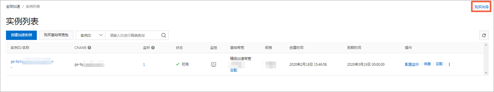 购买向导