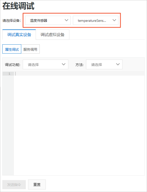 在线调试