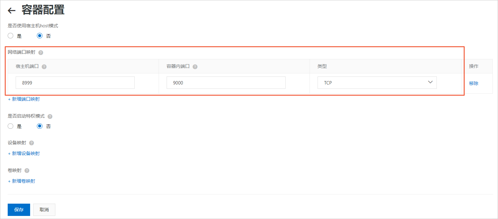 容器配置