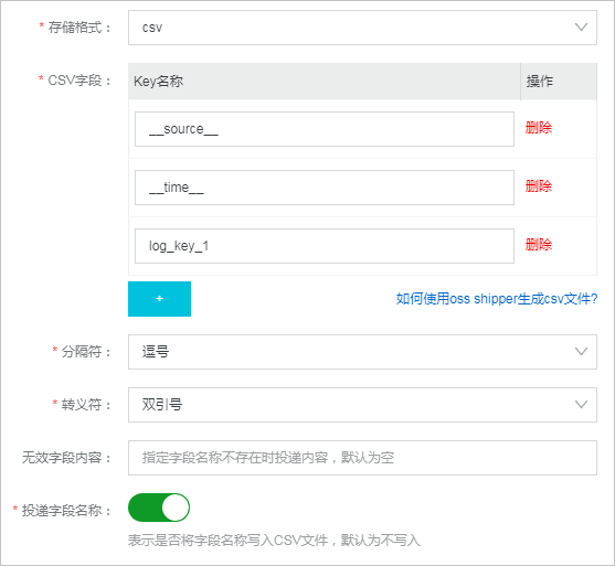 CSV字段配置