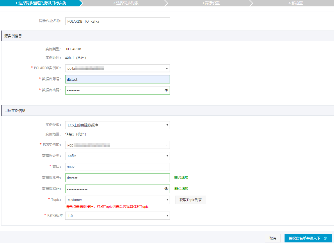 从POLARDB MySQL同步到Kafka_数据同步_PolarDB MySQL数据库_云数据库PolarDB 阿里云技术文档 第2张