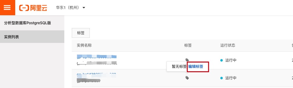 创建实例标签_实例管理_分析型数据库PostgreSQL版