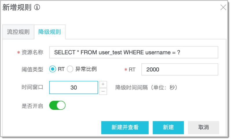降级规则