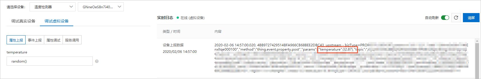 实时日志