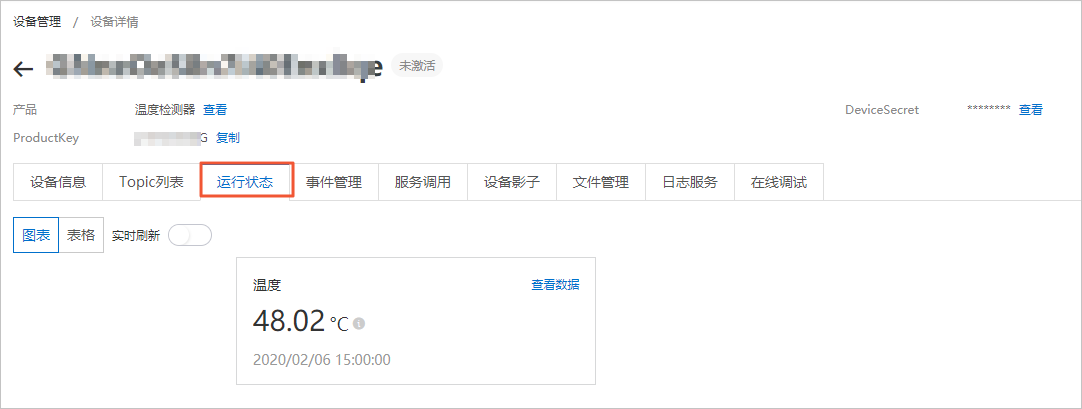 运行状态