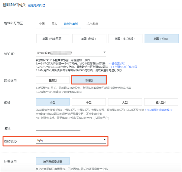 创建增强型NAT网关