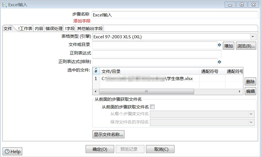 新建excel输入