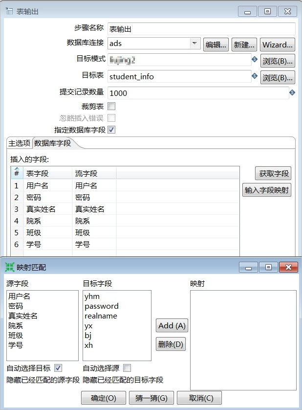 设置字段映射