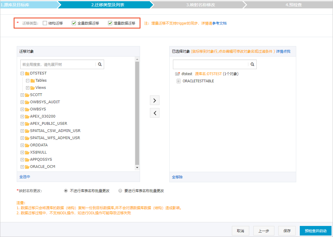 从自建Oracle迁移至POLARDB（兼容Oracle语法引擎）_数据迁移_兼容Oracle数据库用户指南_云数据库PolarDB 阿里云技术文档 第11张