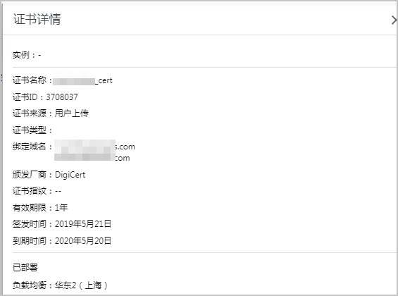 证书详情