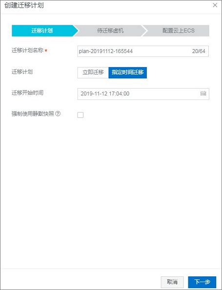 VMware虚机迁移_数据迁移_混合云备份服务 阿里云技术文档 第14张