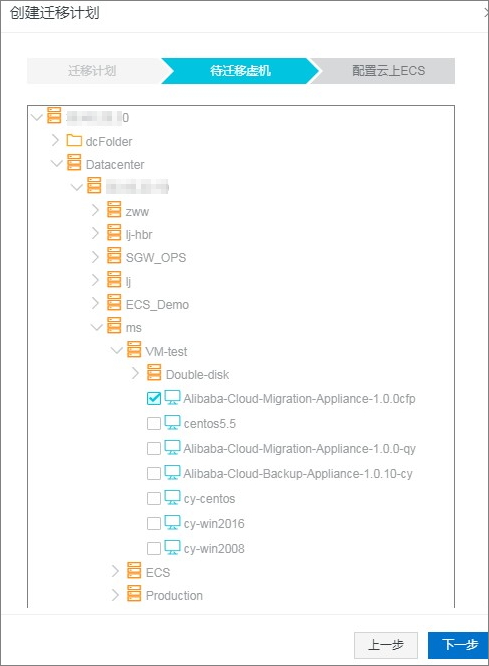 VMware虚机迁移_数据迁移_混合云备份服务 阿里云技术文档 第15张