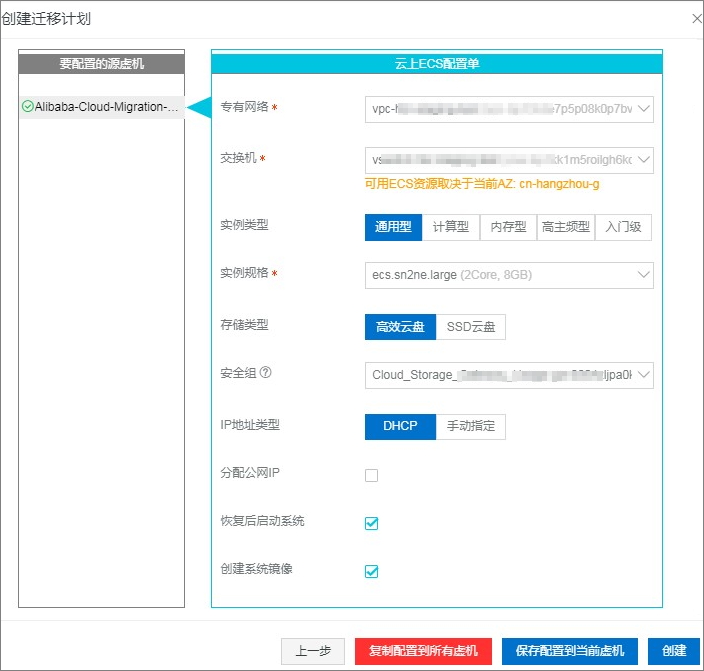 VMware虚机迁移_数据迁移_混合云备份服务 阿里云技术文档 第16张