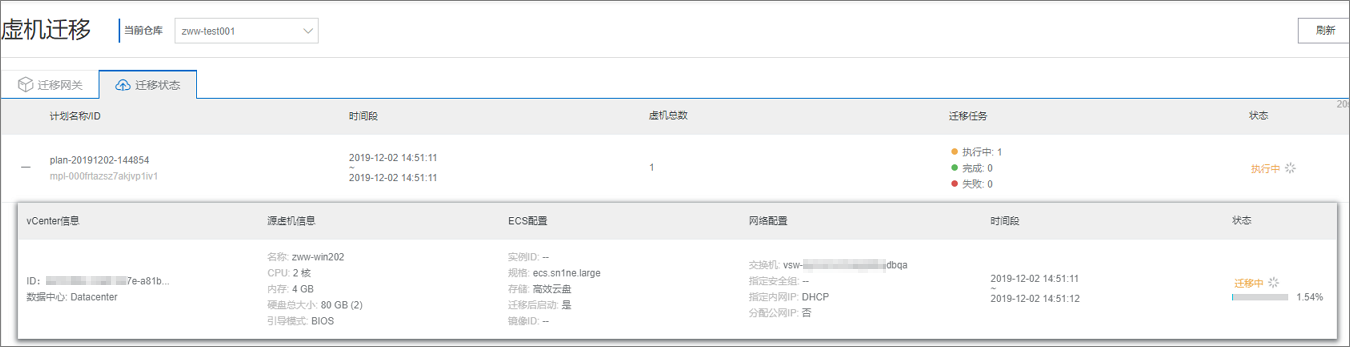 VMware虚机迁移_数据迁移_混合云备份服务 阿里云技术文档 第17张