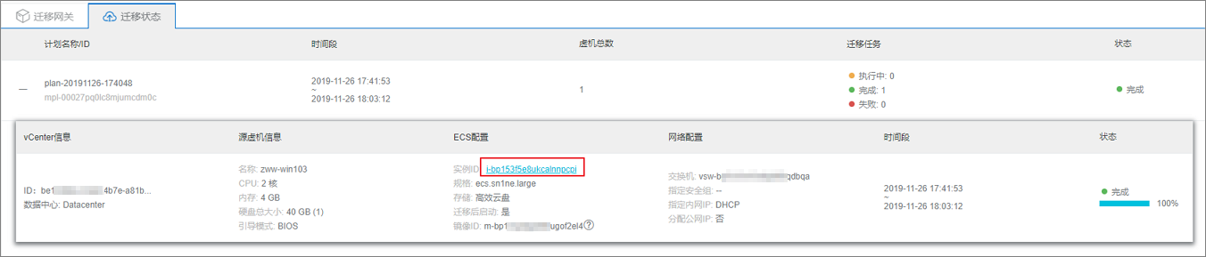 VMware虚机迁移_数据迁移_混合云备份服务 阿里云技术文档 第18张