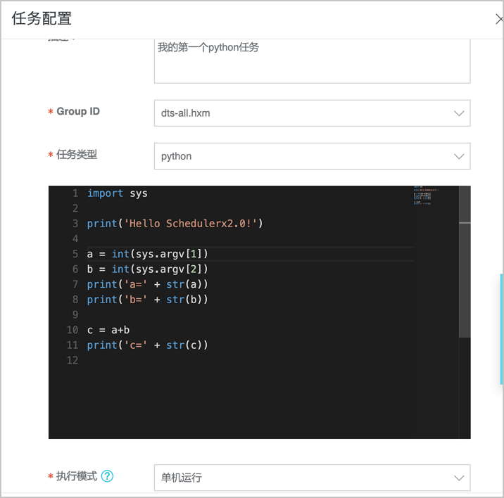 Python 脚本任务