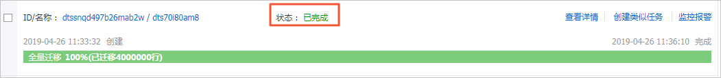 从单节点实例迁移至副本集或分片集群实例_MongoDB实例间迁移_数据迁移/同步_用户指南_云数据库 MongoDB 版 阿里云技术文档 第6张