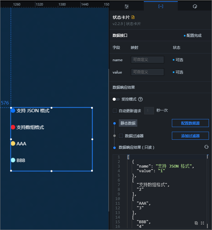 状态卡片的数据面板