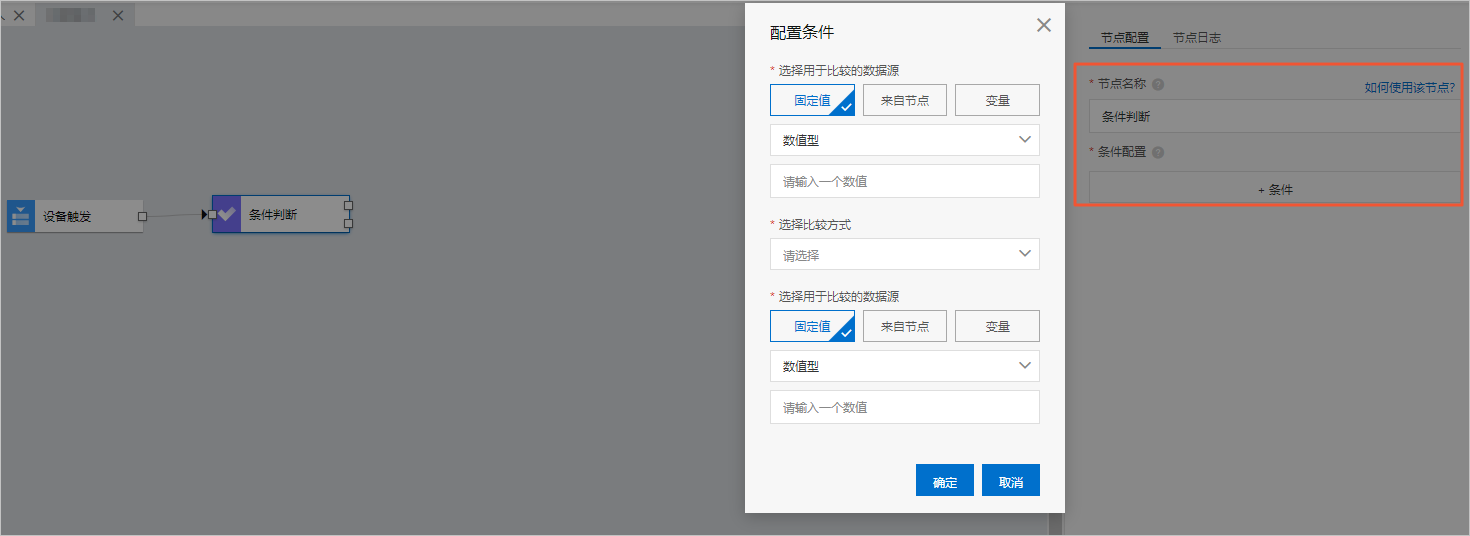 条件判断