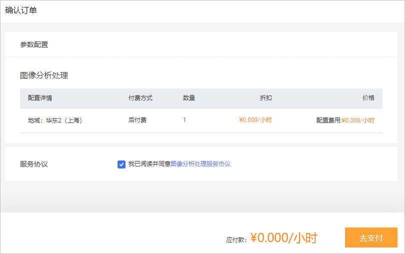 确认订单
