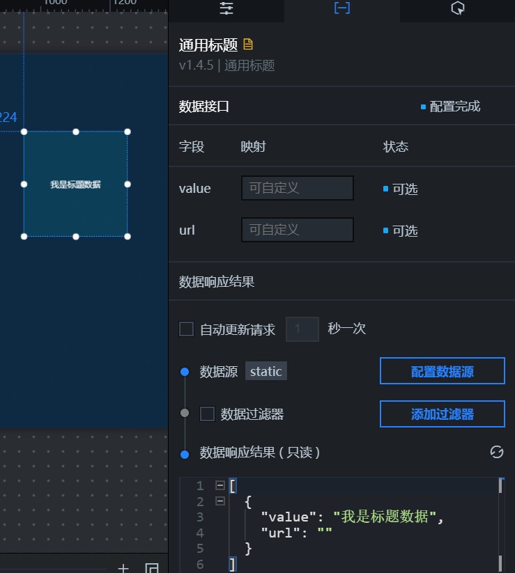 通用标题数据面板