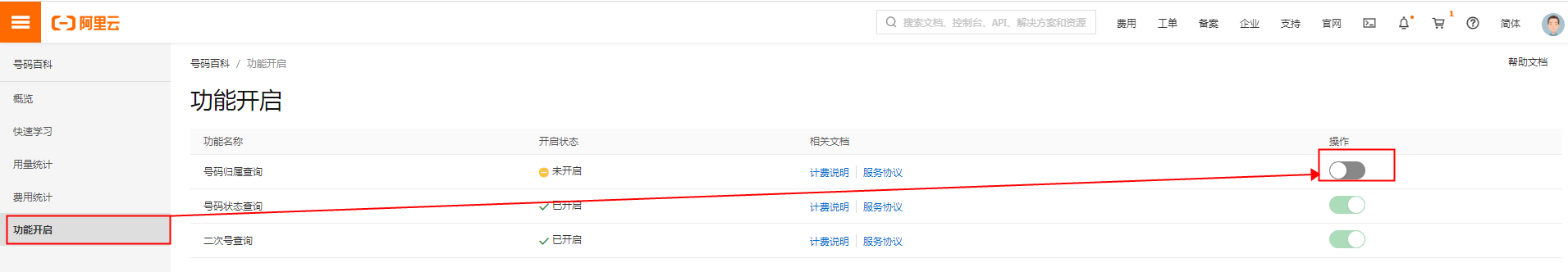 号码查询