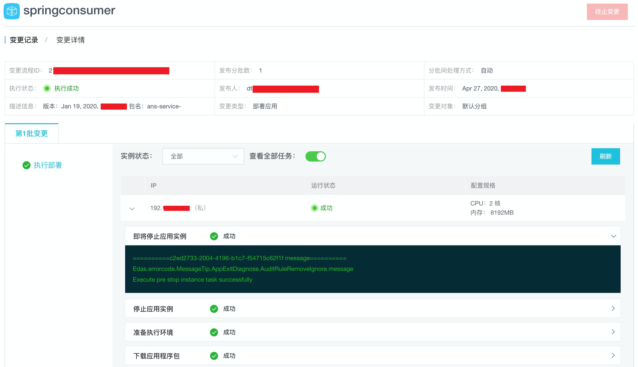 图1:EDAS发布单界面展示