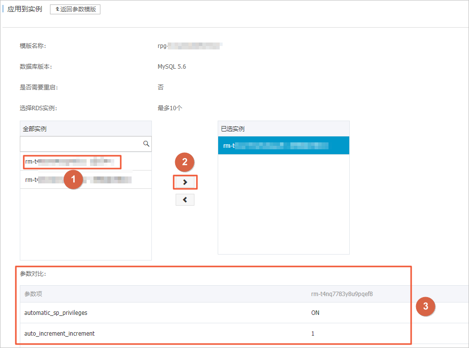 使用参数模板_实例参数/参数模板_RDS MySQL 数据库_云数据库 RDS 版 阿里云技术文档 第4张