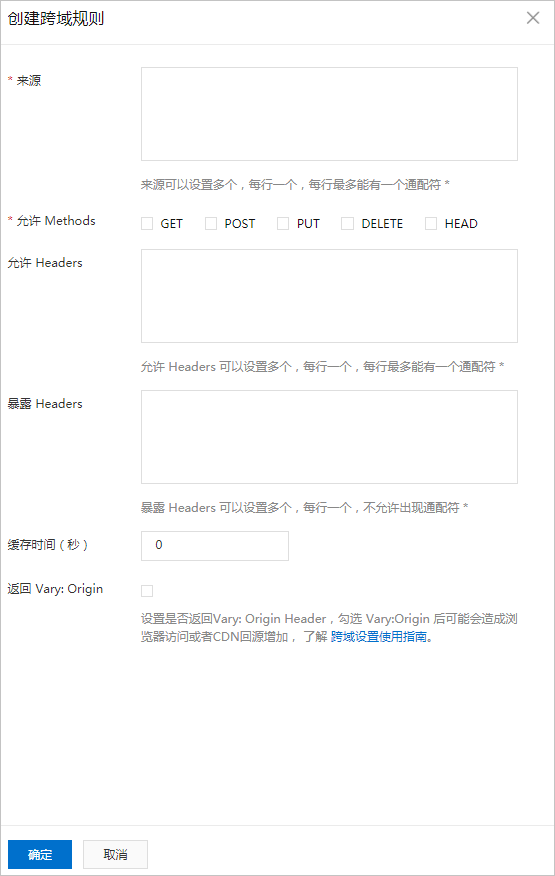 设置跨域访问_管理存储空间_控制台用户指南_对象存储 OSS