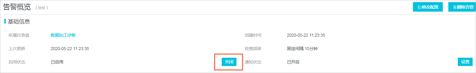 启用状态