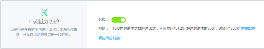 目录遍历防护