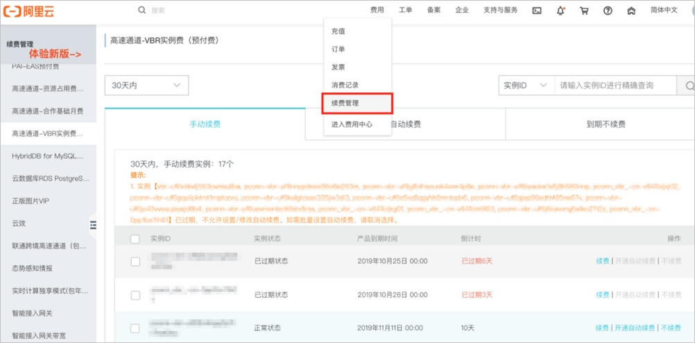 续费管理