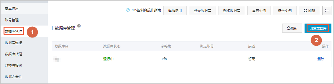 创建数据库和账号_快速入门_RDS MySQL 数据库_云数据库 RDS 版 阿里云技术文档 第6张