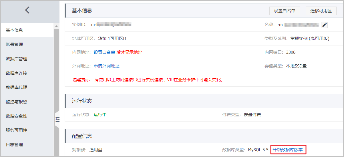 升级数据库版本_升级版本_RDS MySQL 数据库_云数据库 RDS 版 阿里云技术文档 第2张