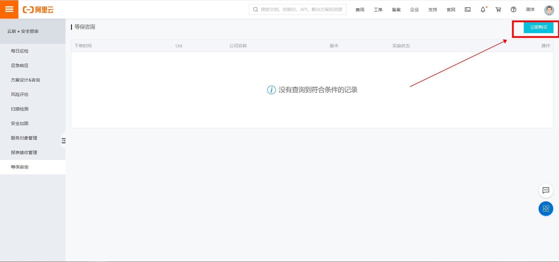 等保2