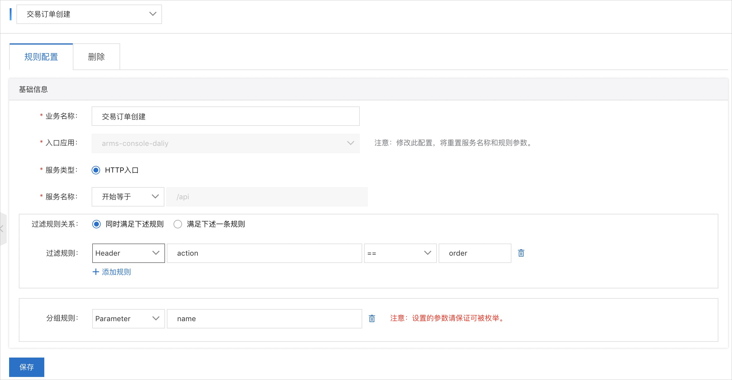自定义业务监控规则