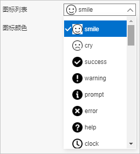 图标列表