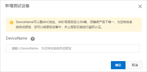 新增测试设备