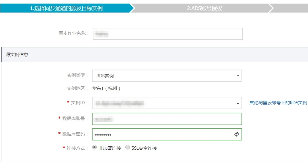 配置同步链路1