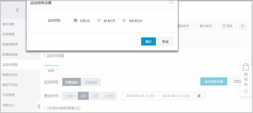 设置监控频率_监控与报警_RDS MySQL 数据库_云数据库 RDS 版 阿里云技术文档 第2张
