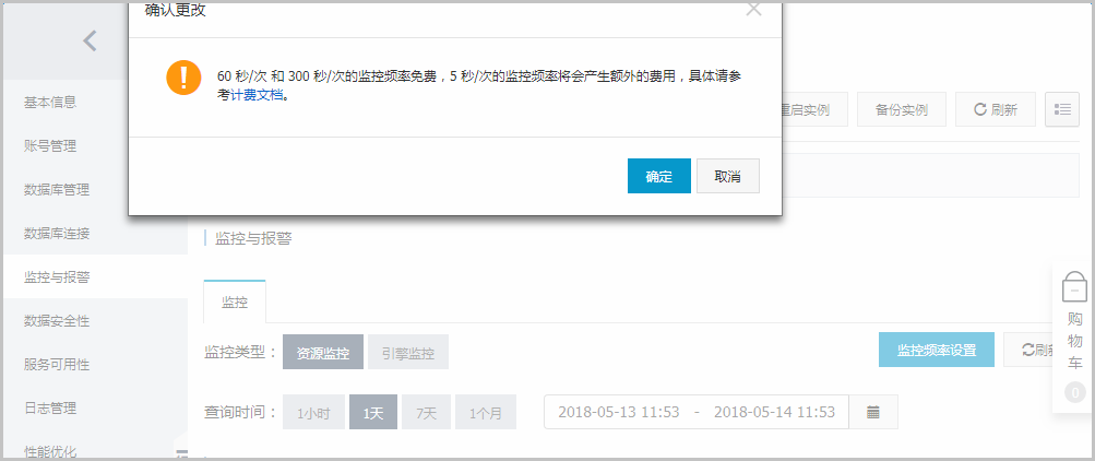 设置监控频率_监控与报警_RDS MySQL 数据库_云数据库 RDS 版 阿里云技术文档 第3张