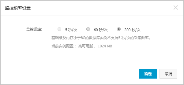 设置监控频率_监控与报警_RDS MySQL 数据库_云数据库 RDS 版 阿里云技术文档 第4张