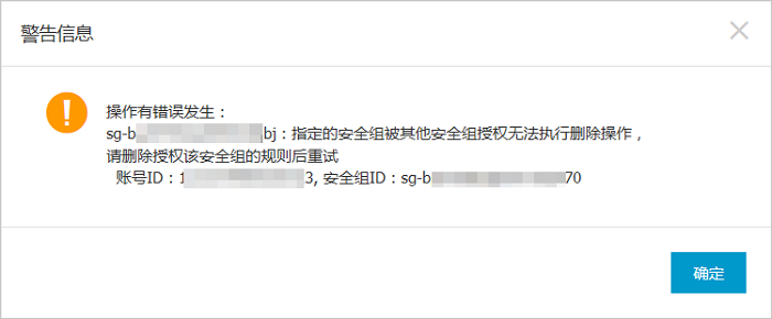 删除安全组