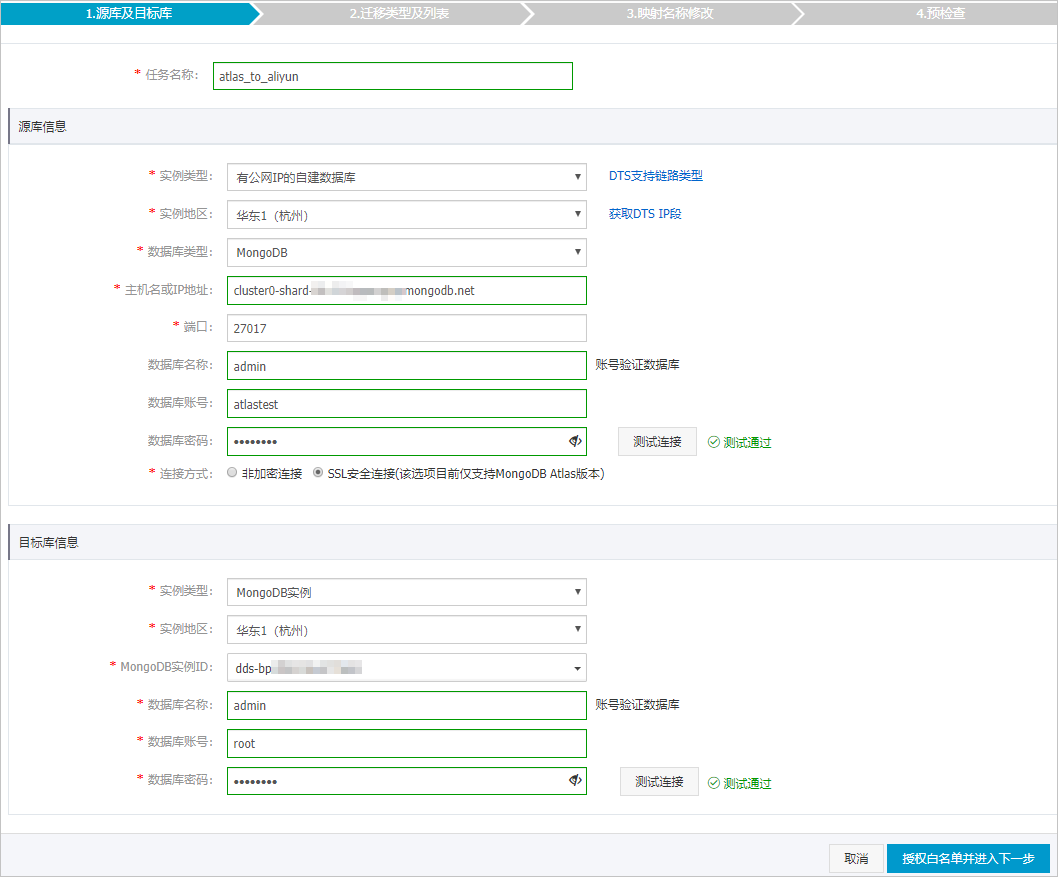 使用DTS将MongoDB Atlas数据库迁移至阿里云_第三方云迁移到阿里云_数据迁移/同步_用户指南_云数据库 MongoDB 版 阿里云技术文档 第4张