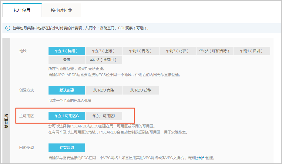 多可用区部署/更换主可用区_PolarDB MySQL数据库_云数据库PolarDB 阿里云技术文档 第2张