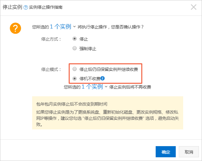 停机不收费