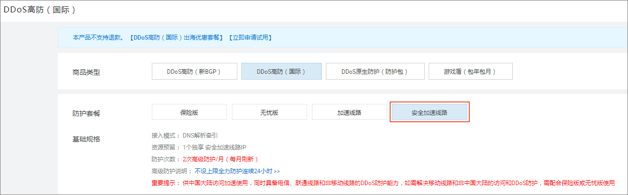 购买页安全加速线路