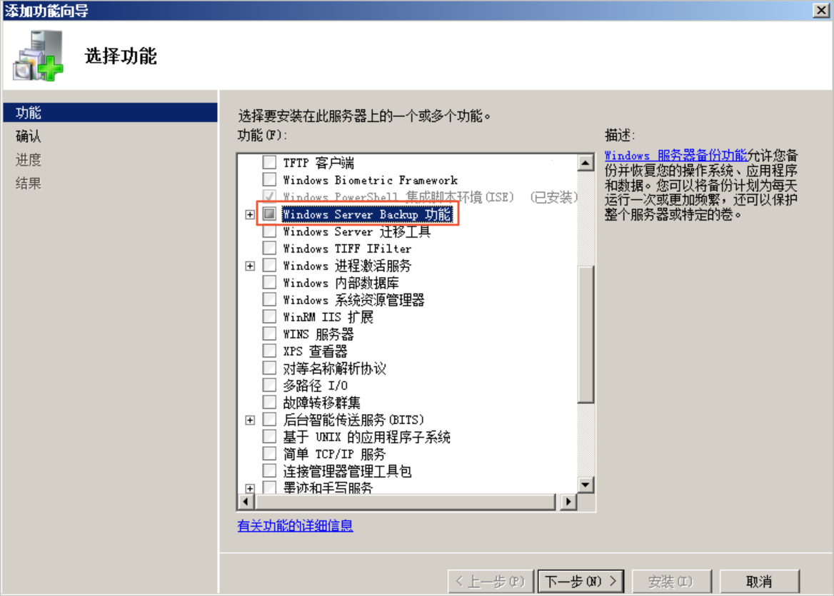 使用Windows Server Backup将ECS数据备份到NAS_Windows应用程序_最佳实践_文件存储