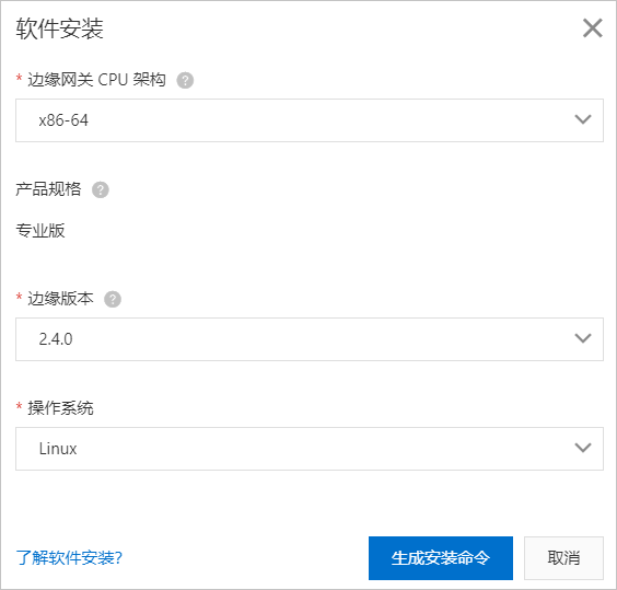 生成专业版linux命令